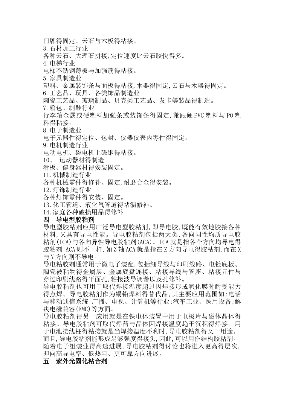 胶水特性介绍_第3页