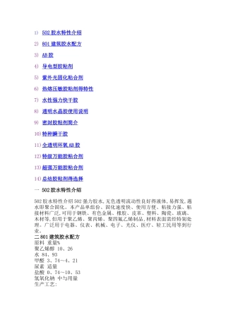 胶水特性介绍