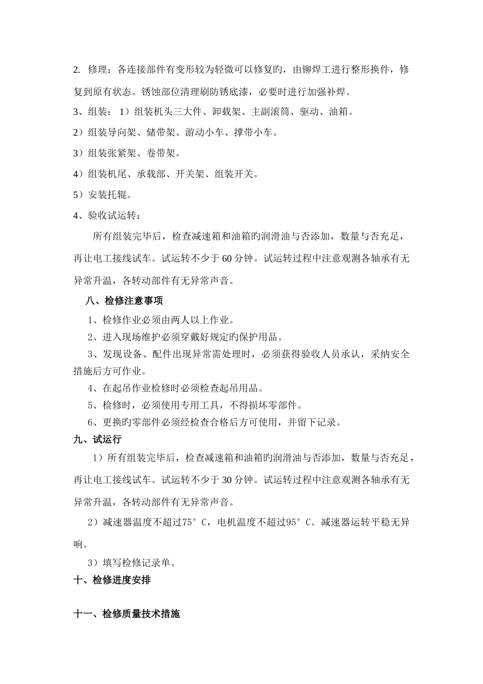 胶带输送机检修方案_第3页