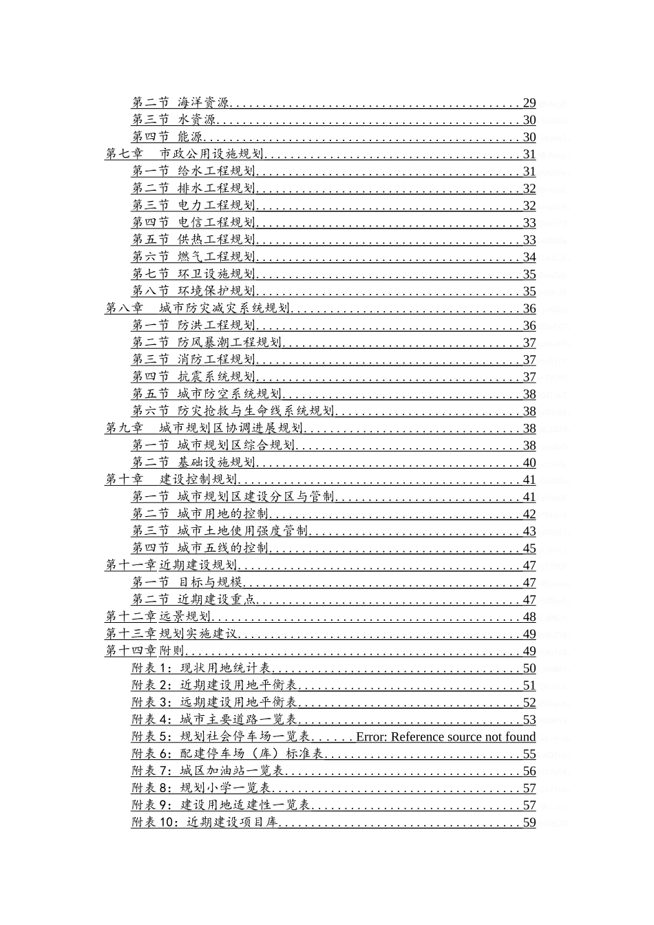 胶州市城市总体规划_第2页