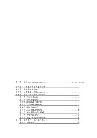 胶州市城市总体规划