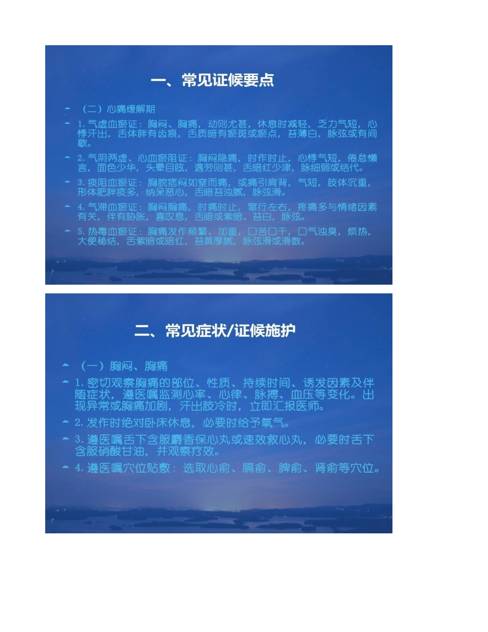 胸痹中医护理方案_第2页