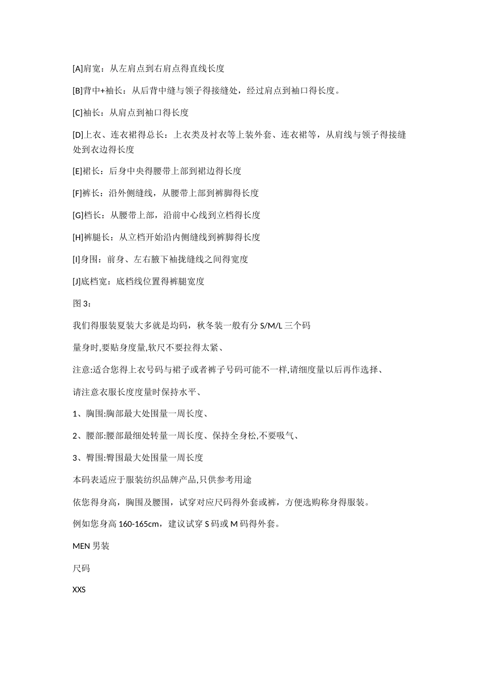 胸围腰围臀围尺寸对照算换表男_第2页