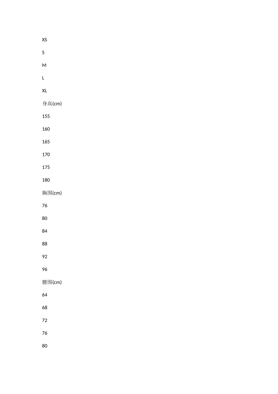 胸围腰围臀围尺寸对照算换表男_第3页