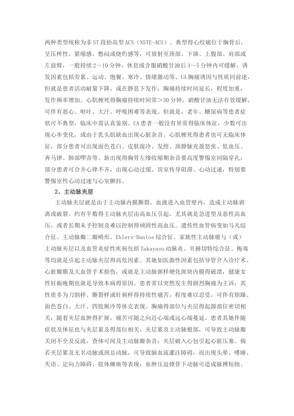 胸痛的预检分诊_第2页