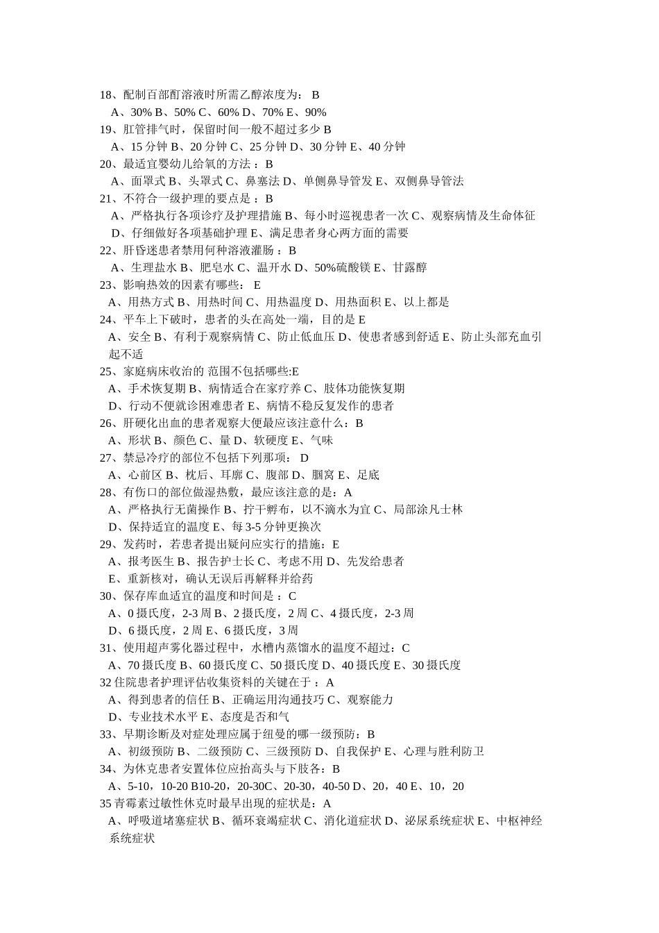 胸外科理论试题_第2页