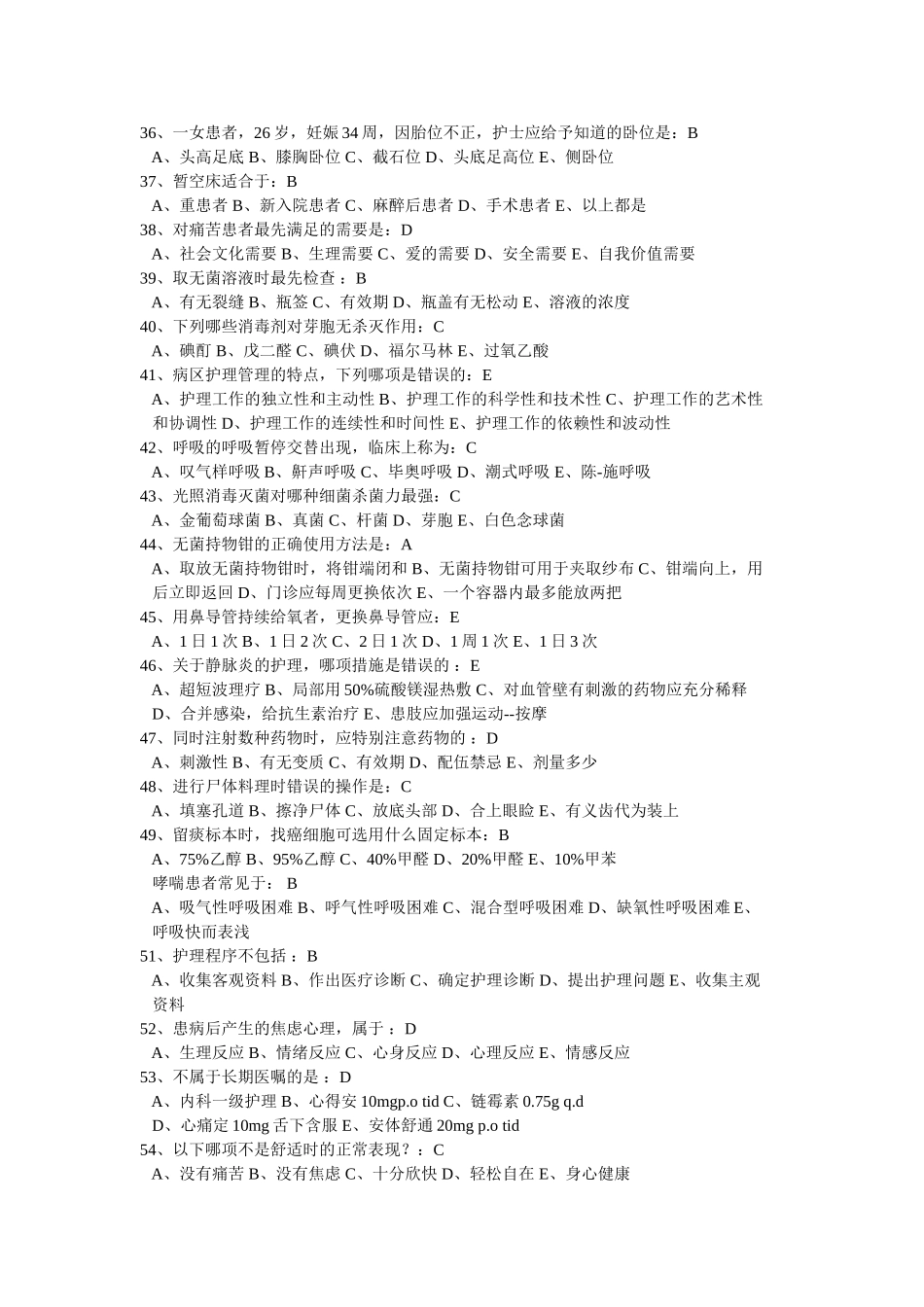 胸外科理论试题_第3页