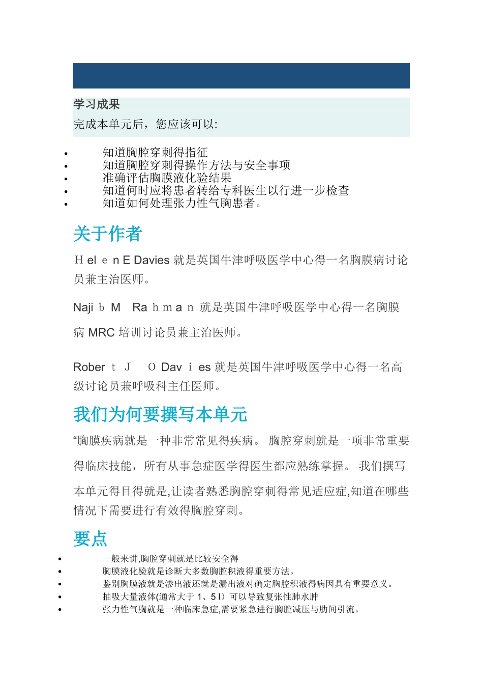 胸腔穿刺术：要点与指南_第1页