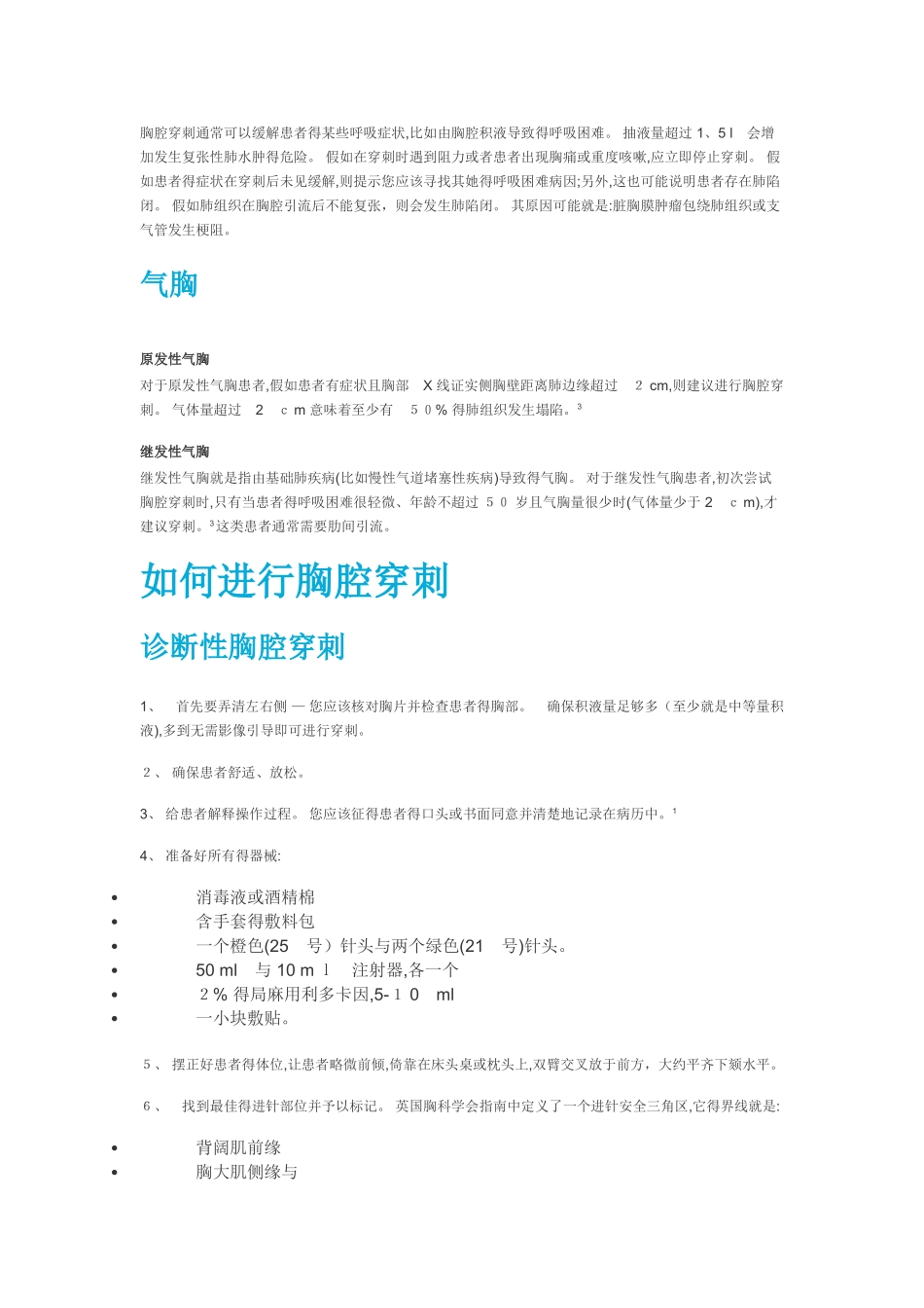 胸腔穿刺术：要点与指南_第3页