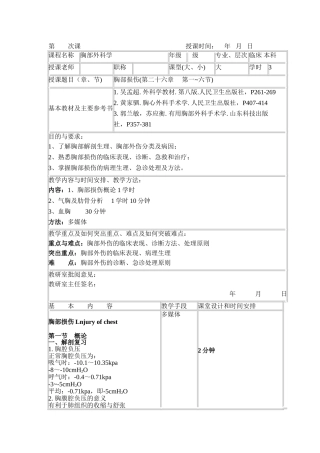 胸部损伤 教案