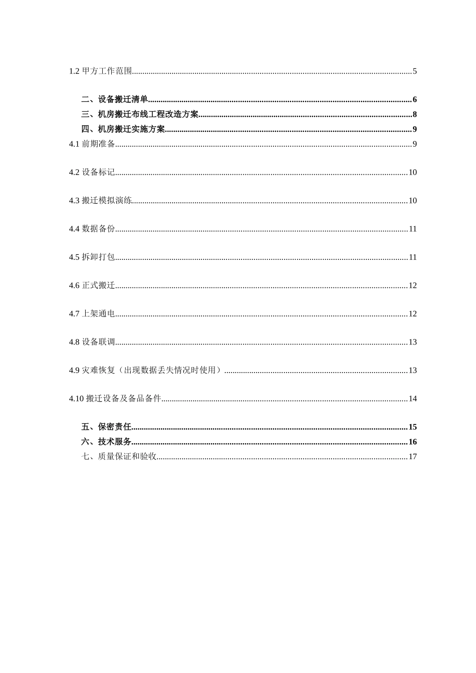 能华金陵燃机热电有限公司机房搬迁方案全套大学论文_第2页