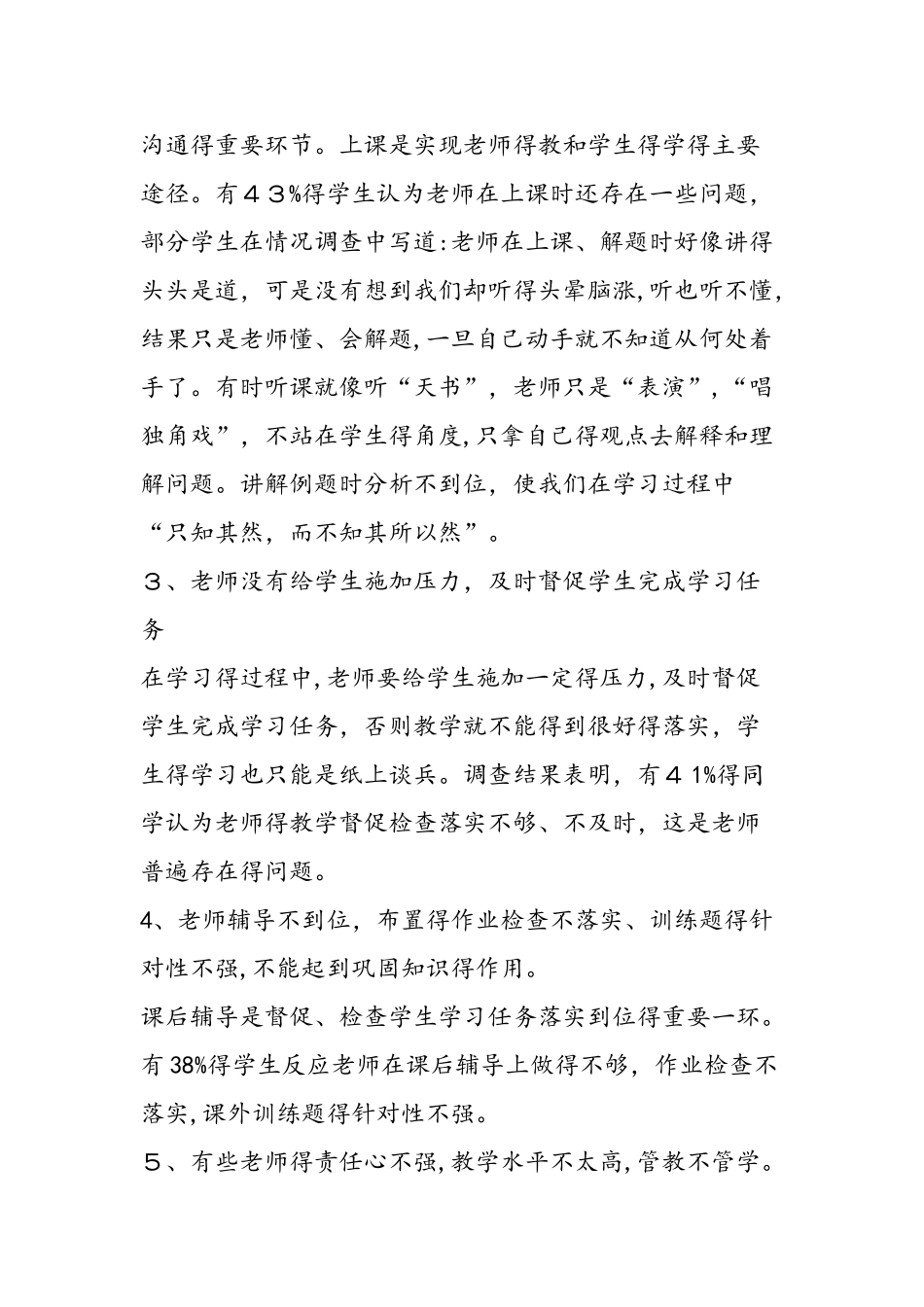 能听懂课，不会解题的原因与分析_第2页