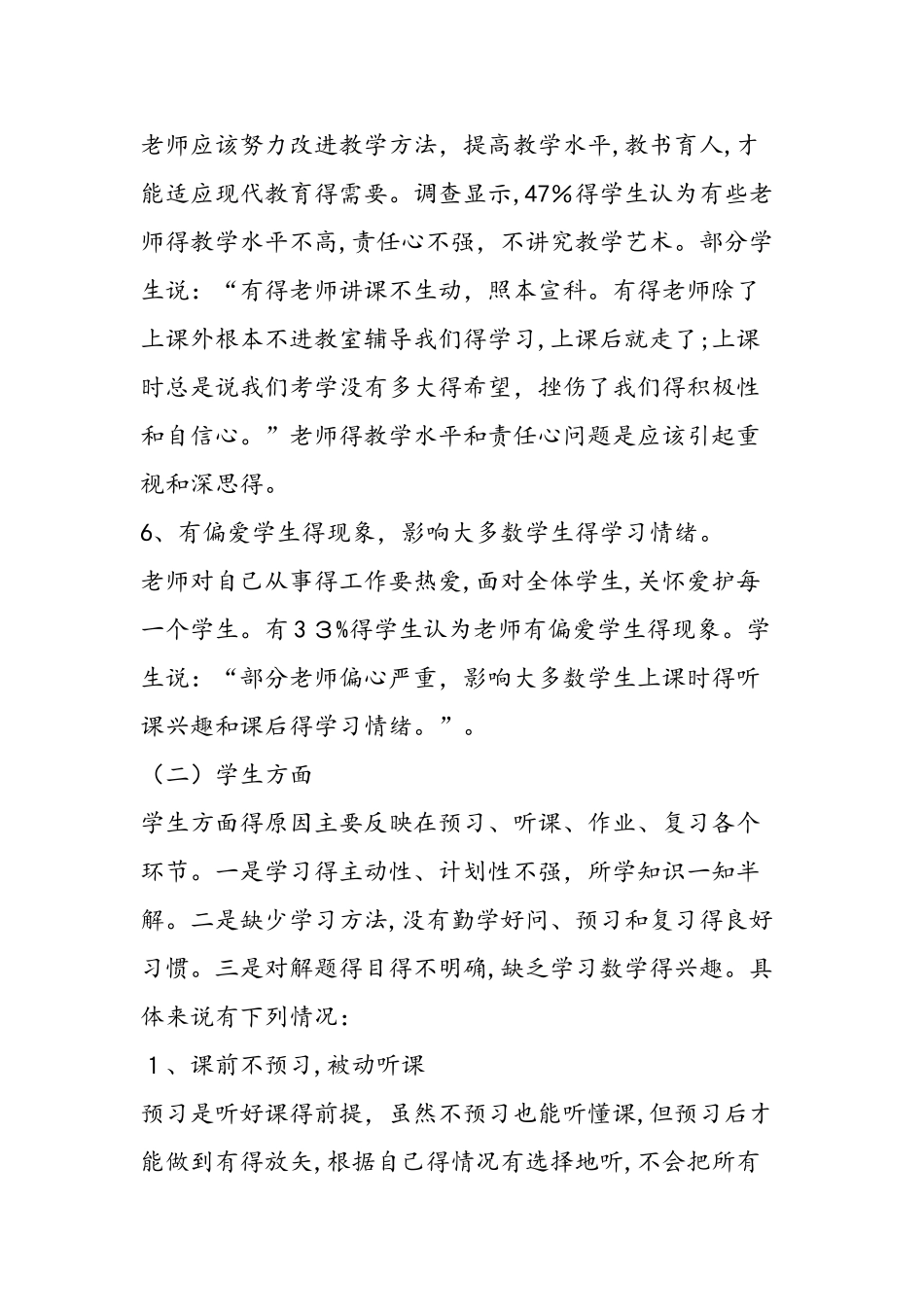 能听懂课，不会解题的原因与分析_第3页