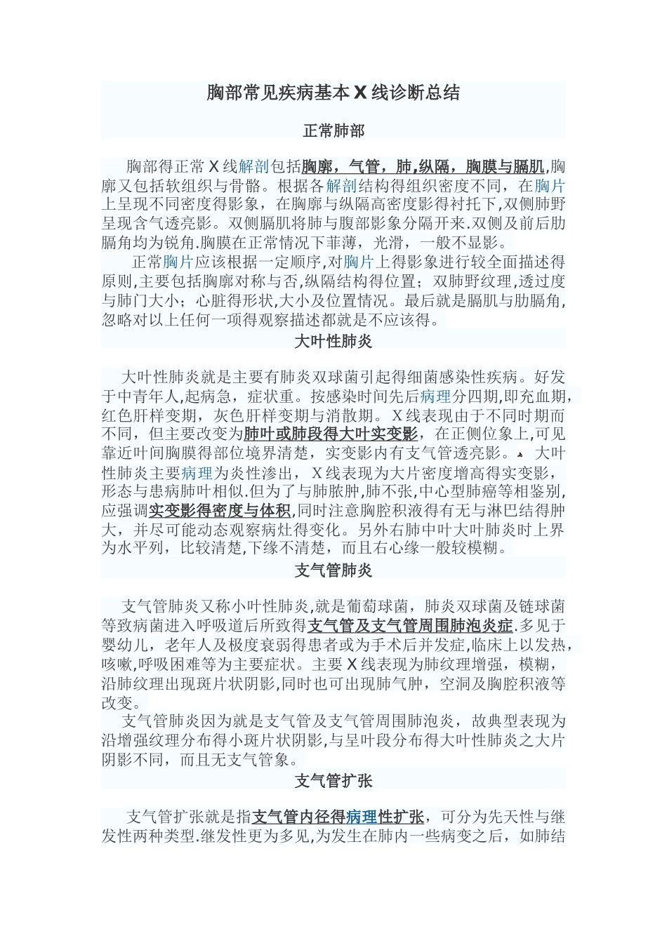 胸部常见疾病基本线诊断总结_第1页