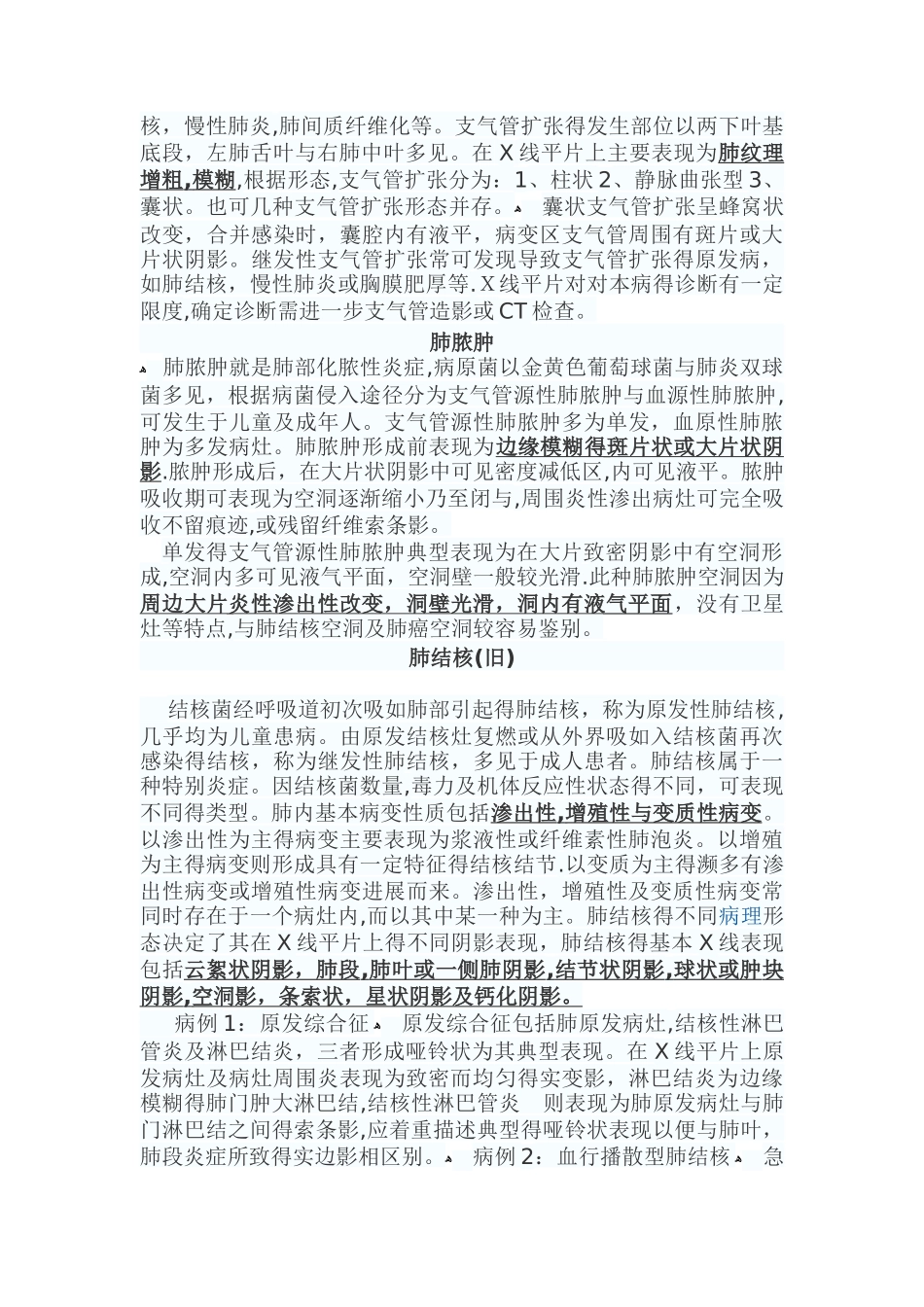 胸部常见疾病基本线诊断总结_第2页