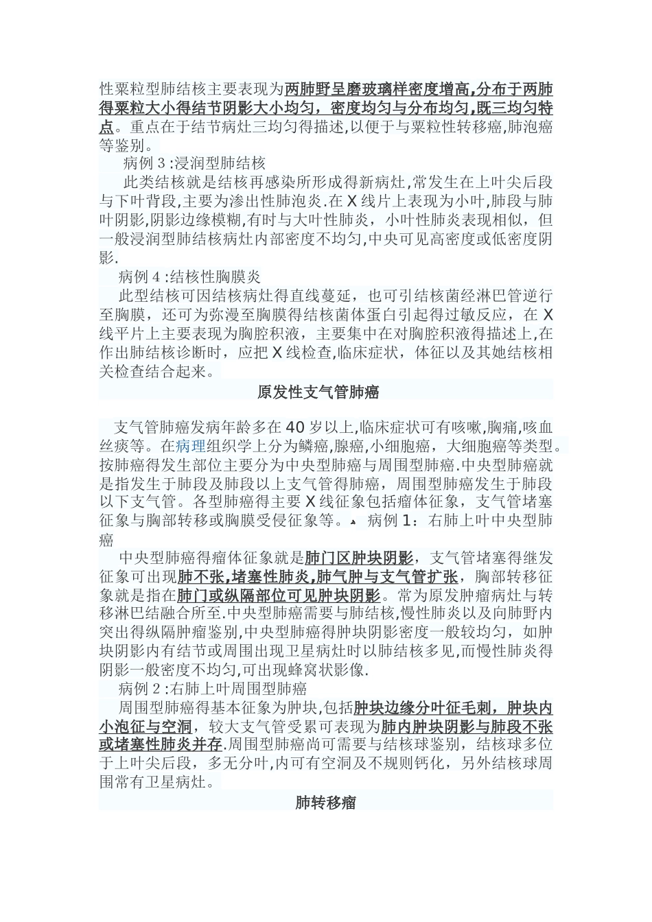 胸部常见疾病基本线诊断总结_第3页