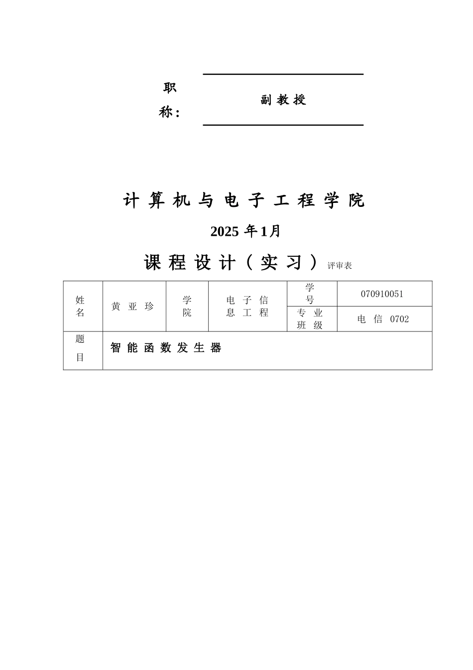 能智函数发生器eda设计--大学毕设论文_第2页