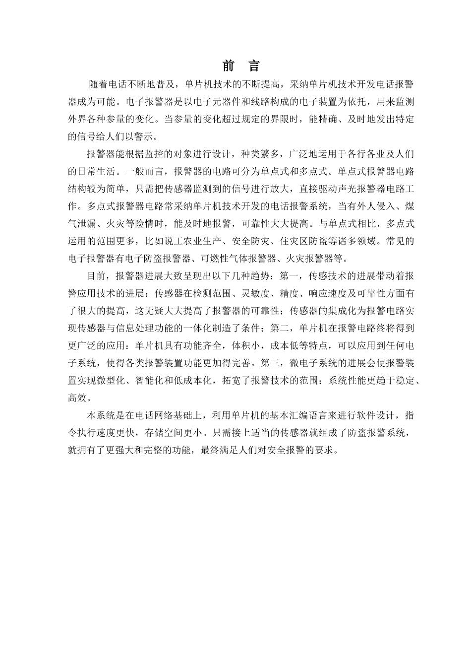 能智报警电话系统论文--大学毕设论文_第1页