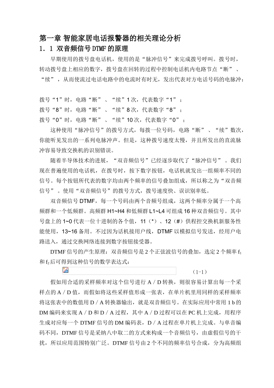 能智报警电话系统论文--大学毕设论文_第2页