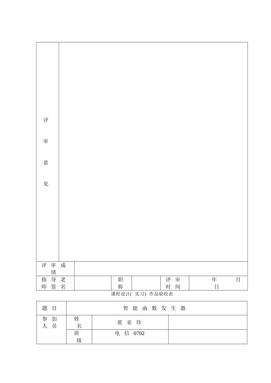 能智函数发生器eda设计大学论文_第3页