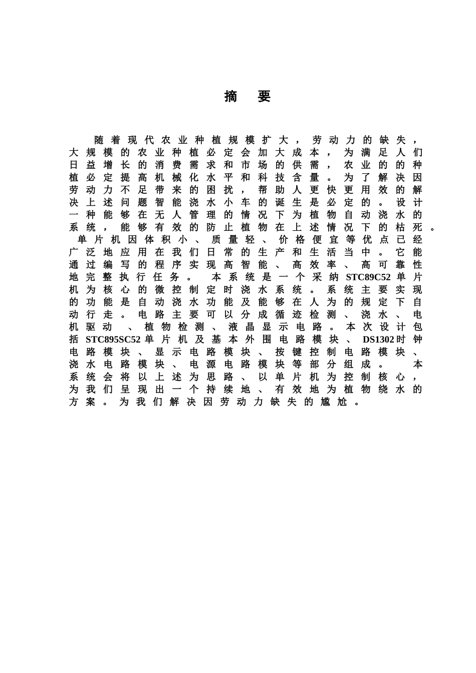 能智循迹浇水小车论文--大学毕设论文_第1页