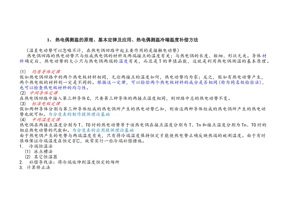 能源与动力工程测试技术复习资料_第1页