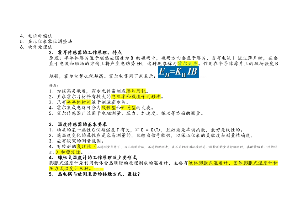 能源与动力工程测试技术复习资料_第2页