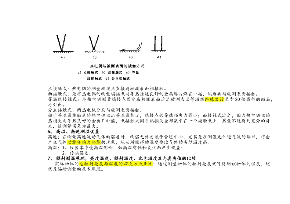能源与动力工程测试技术复习资料_第3页