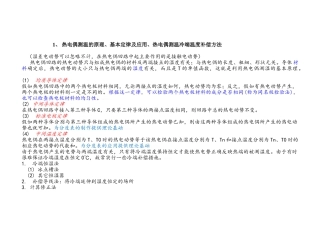 能源与动力工程测试技术复习资料