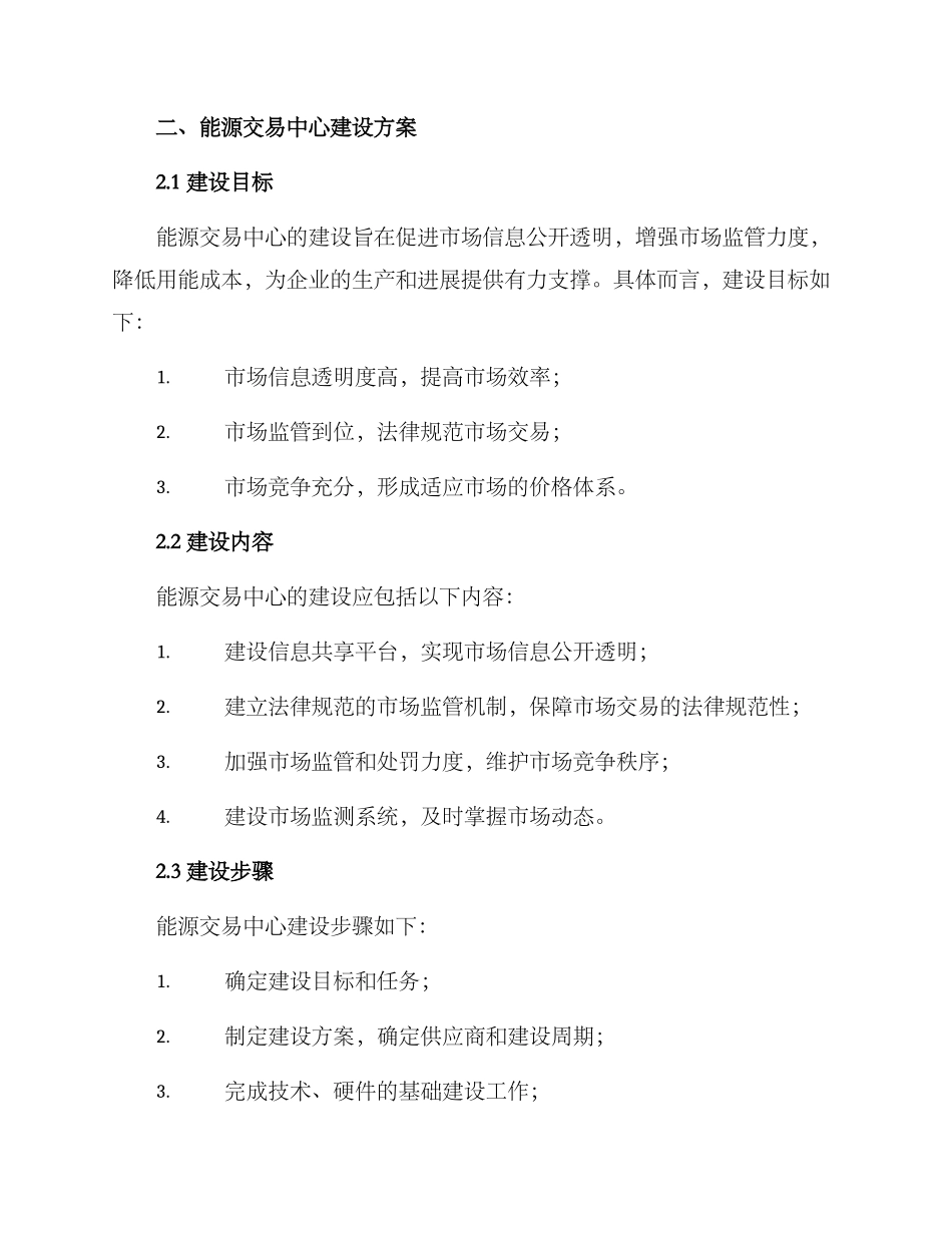 能源交易中心建设方案_第2页