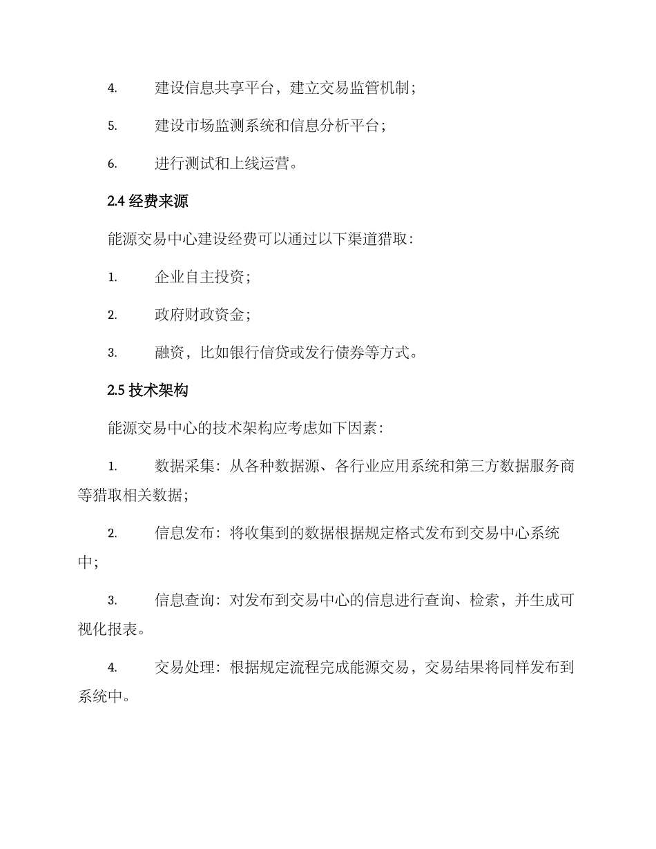 能源交易中心建设方案_第3页