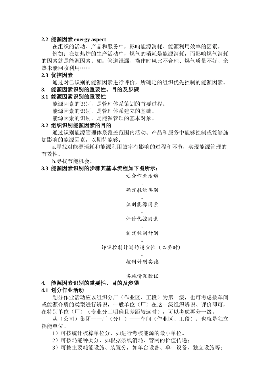 能源因素识别与评价培训教材本科学位论文_第3页