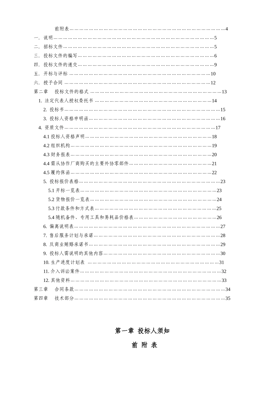 能源发展公司年产120万吨焦化联产招标文件_第2页