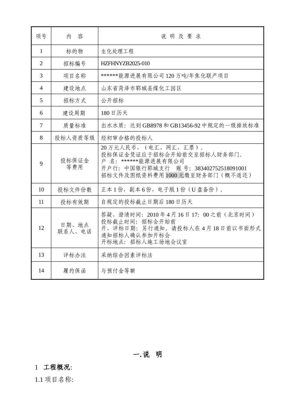 能源发展公司年产120万吨焦化联产招标文件_第3页