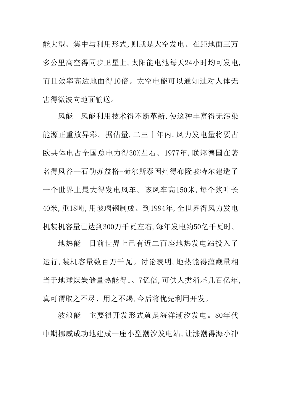能源利用对环境的影响_第3页