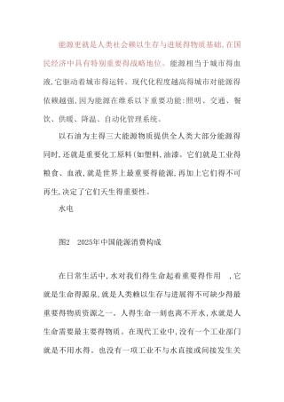 能源利用对环境的影响