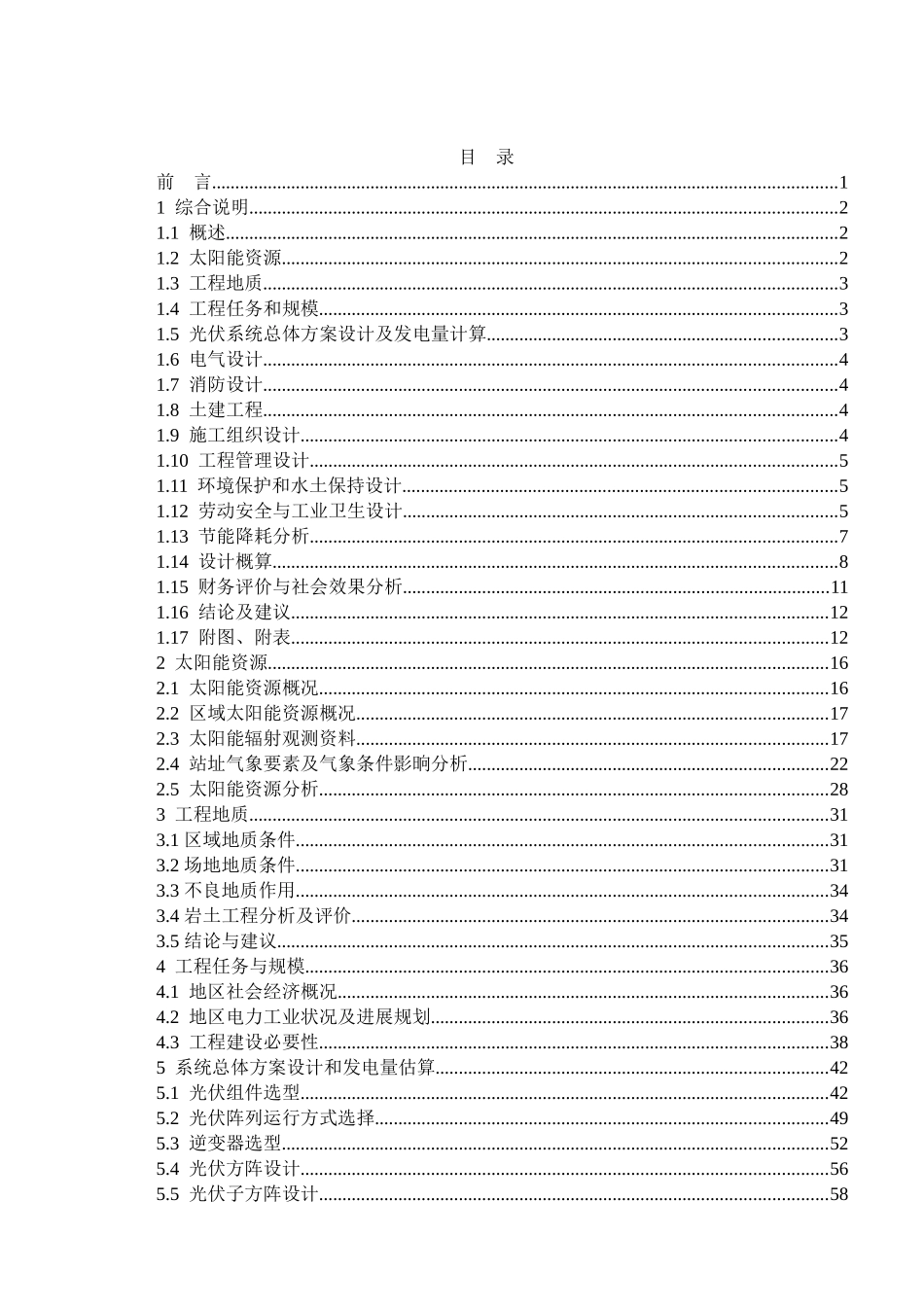 能源有限公司30兆瓦并网光伏发电项目可行性研究报告_第3页