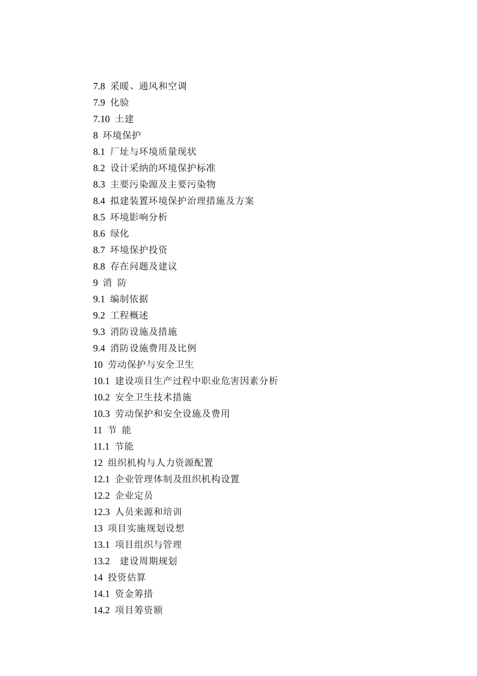 能源有限公司煤热解综合利用建设项目预投资建设项目可行性报告_第3页