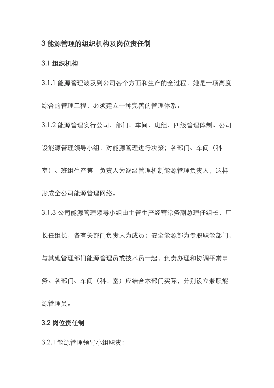 能源管理制度汇编_第2页