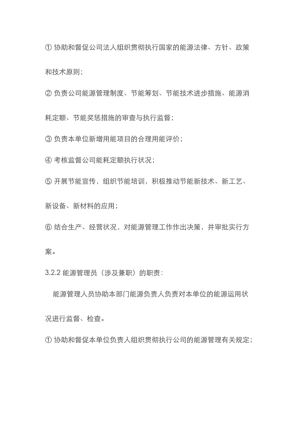 能源管理制度汇编_第3页