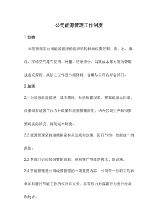 能源管理制度汇编