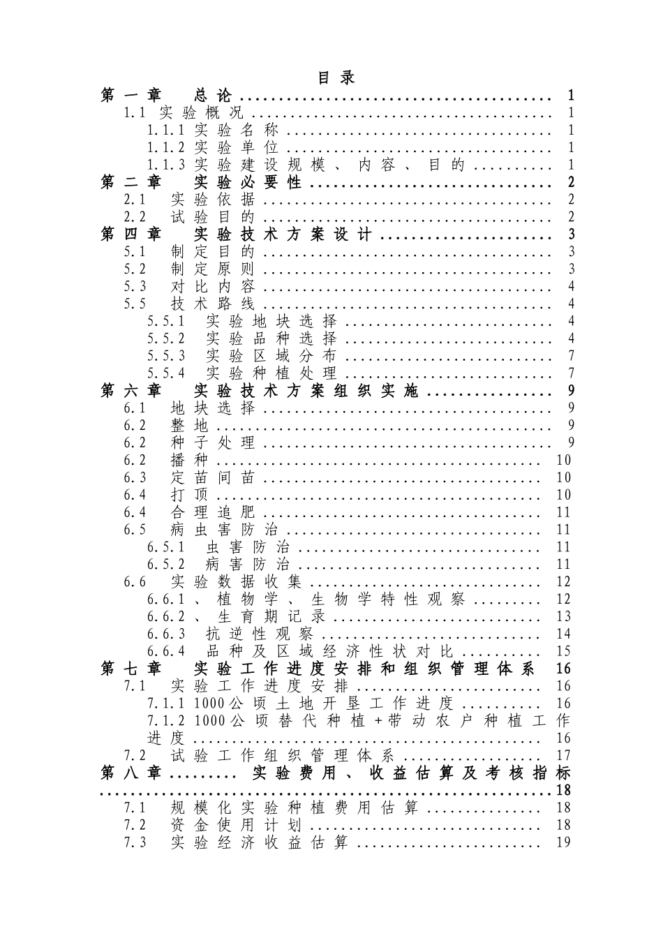 能源植物规模化实验种植可行性研究报告_第3页
