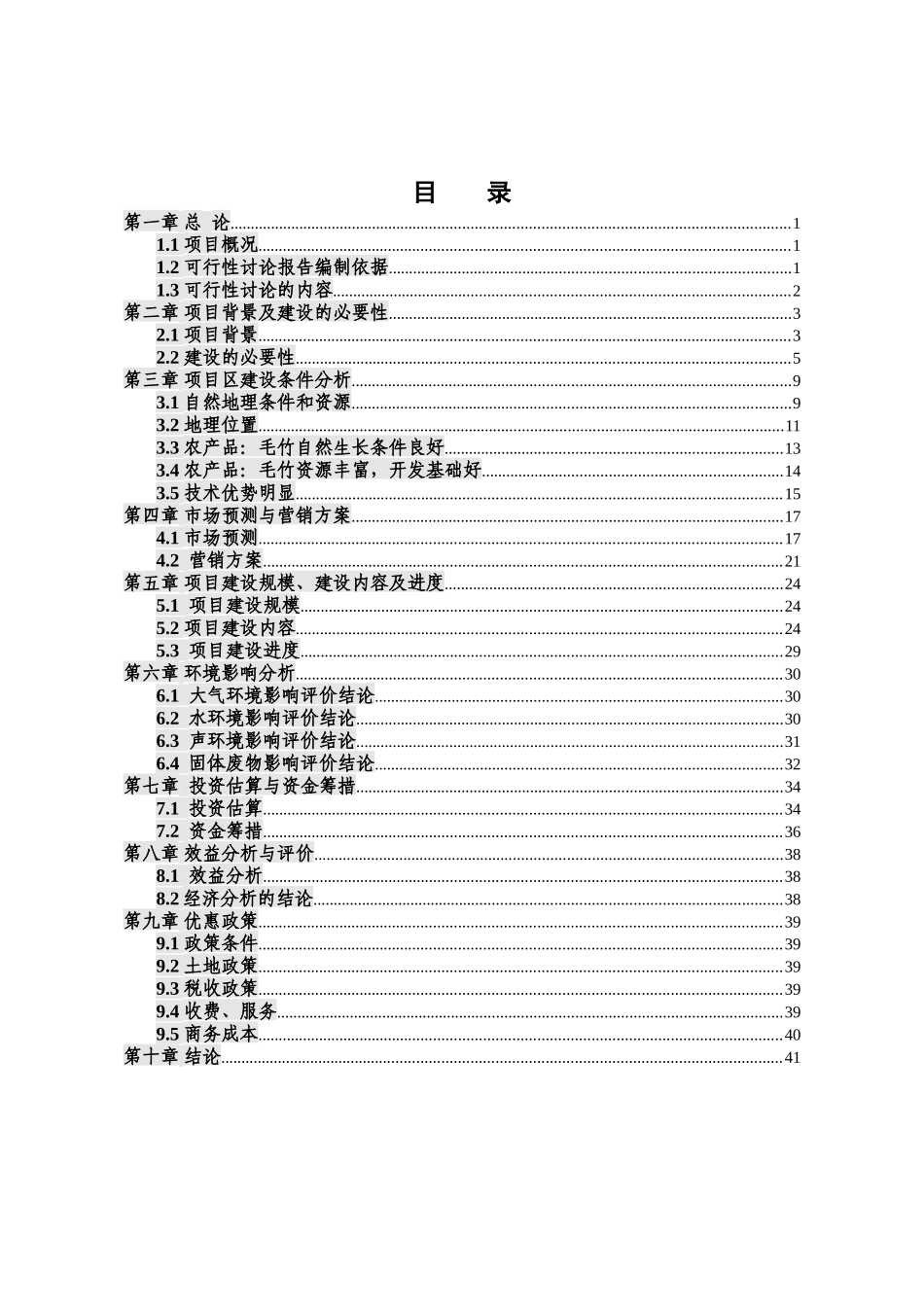 能源有限公司煤热解综合利用项目预可行性研究报告_第2页