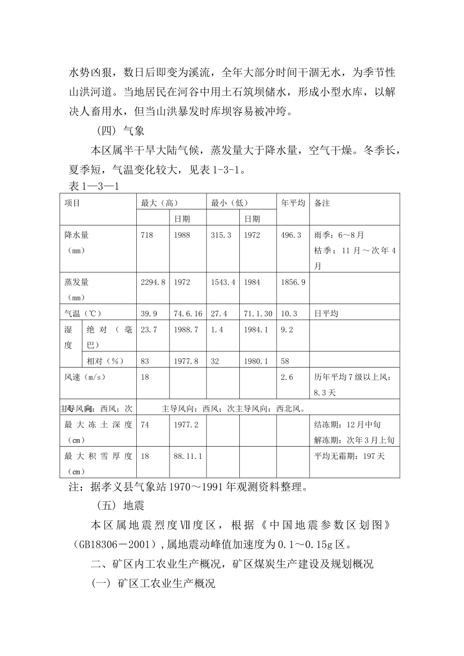 能源集团有限责任公司矿井项目建设项目可行性研究报告_第3页
