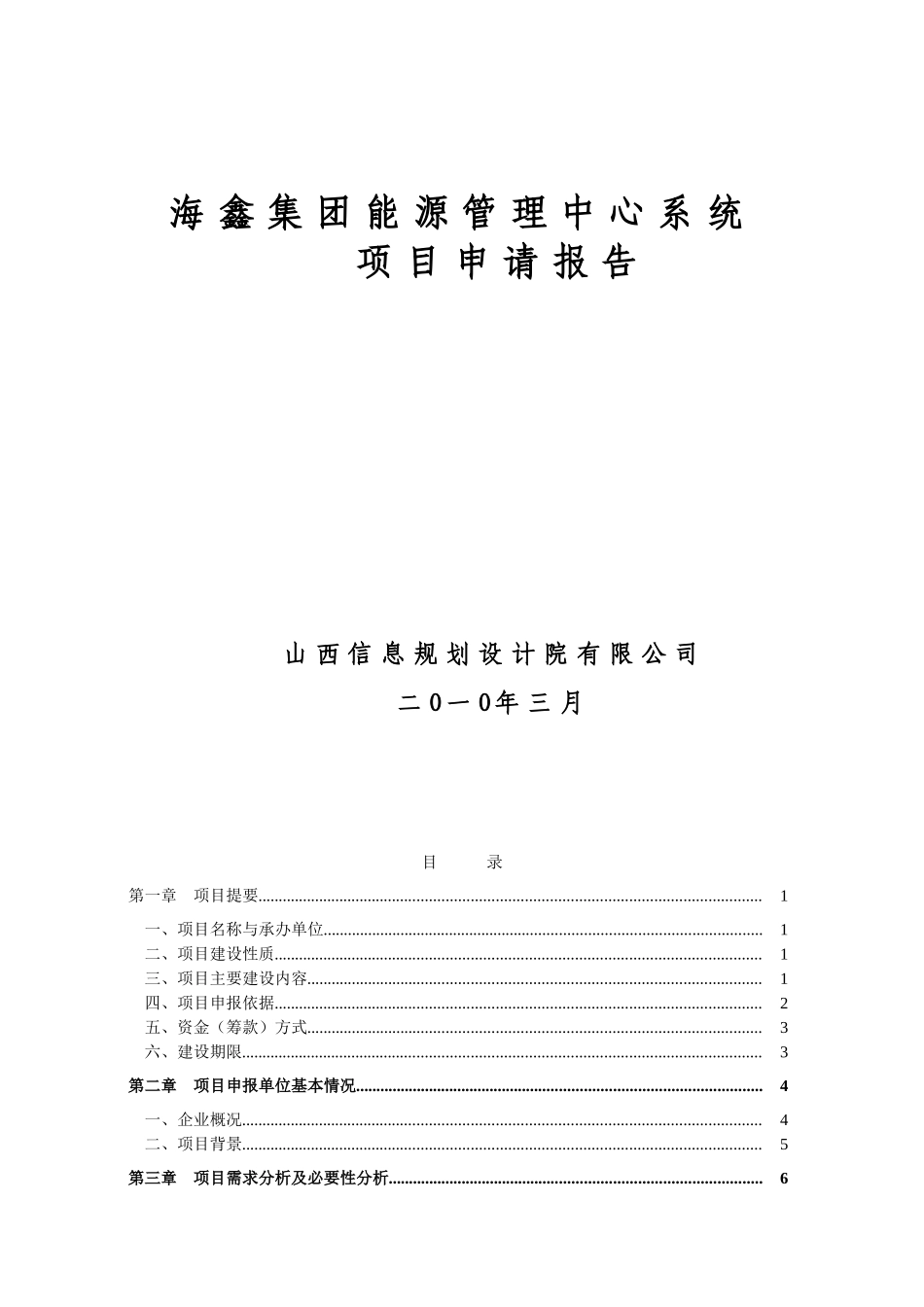 能源管理中心系统申请报告_第3页