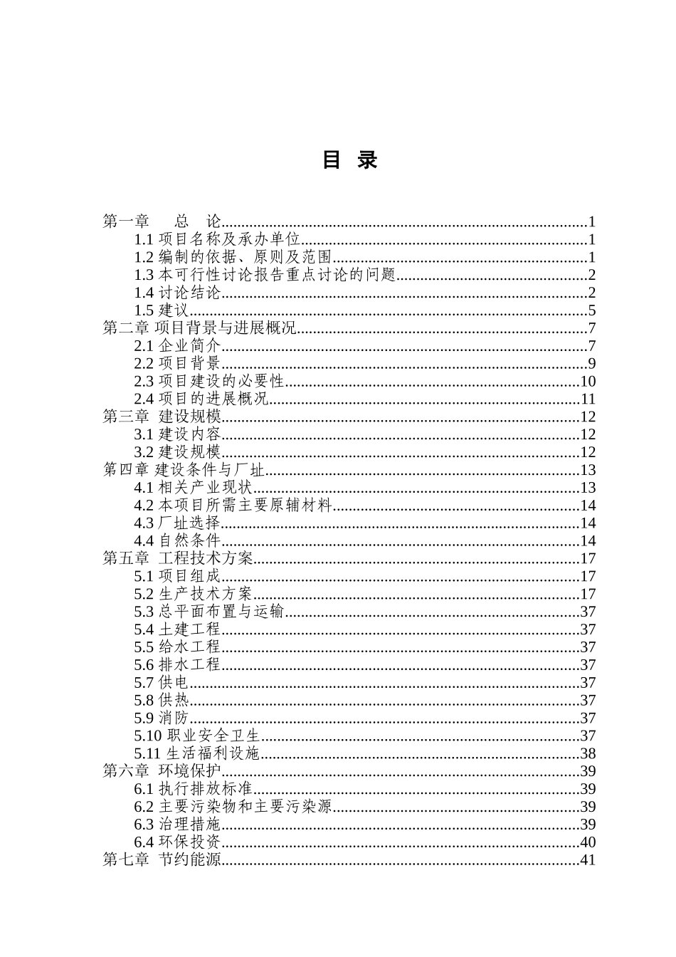 能量系统优化技术改造项目可行性研究报告_第2页