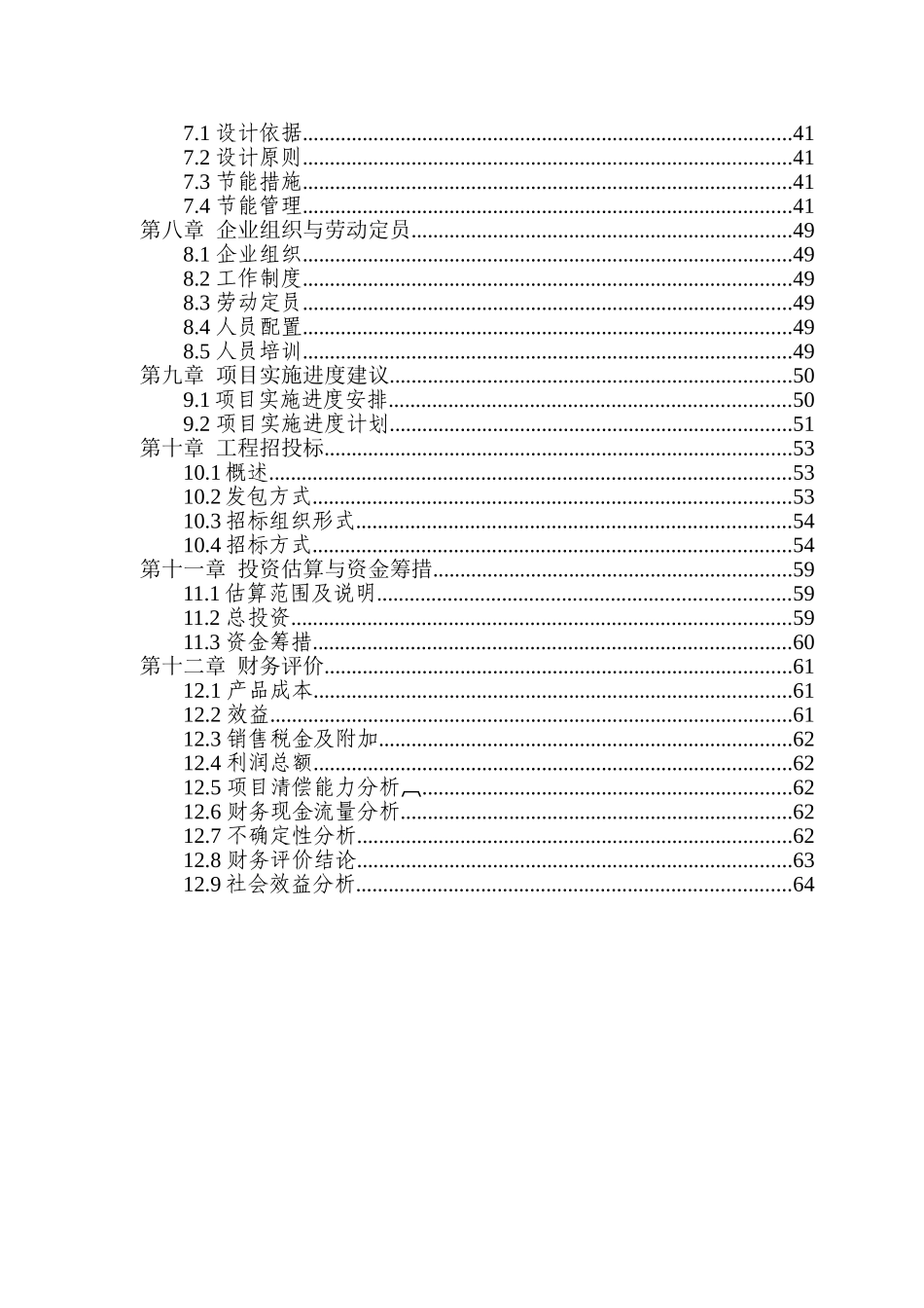 能量系统优化技术改造项目可行性研究报告_第3页