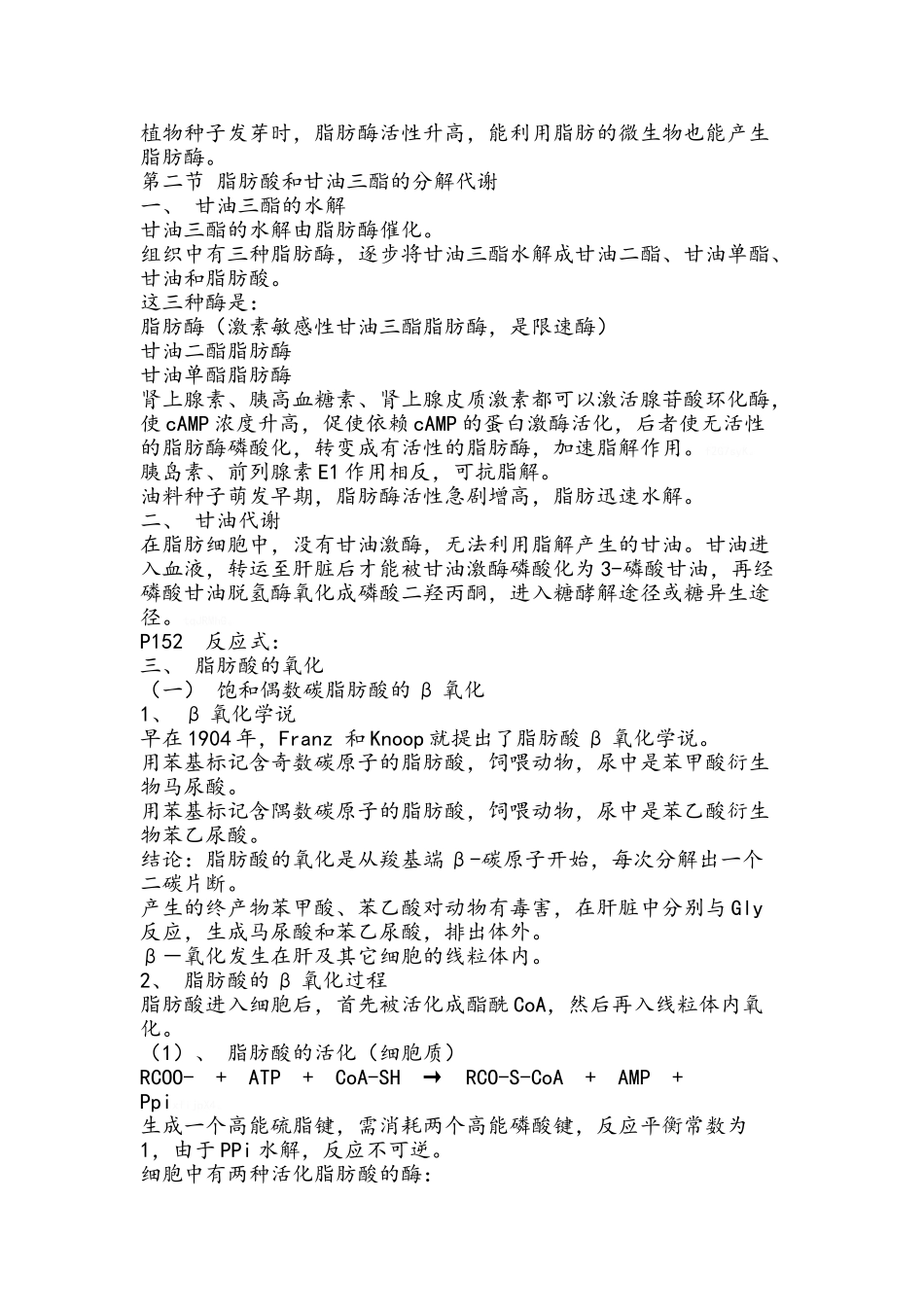 脂类消化、吸收和转运_第2页