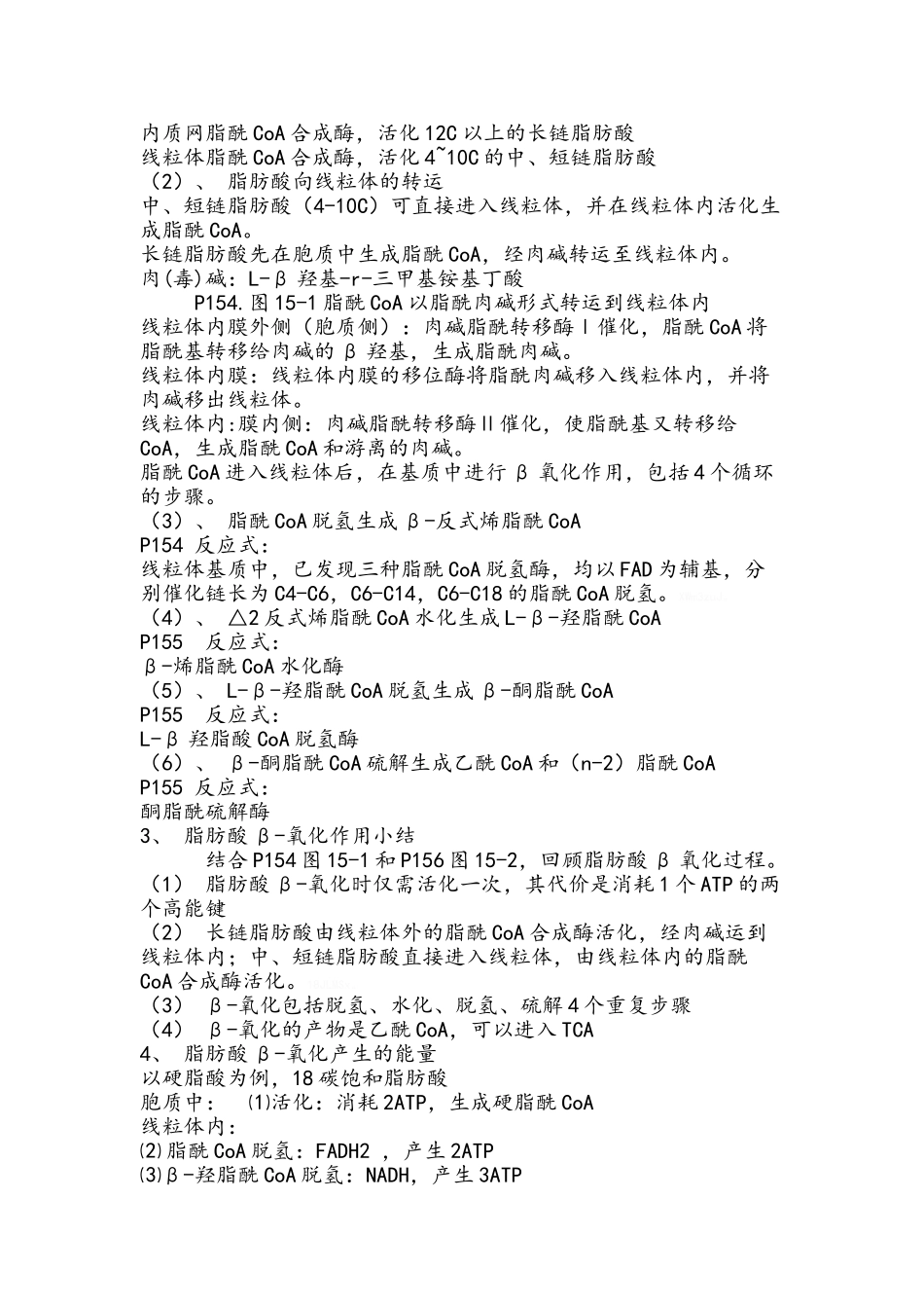 脂类消化、吸收和转运_第3页