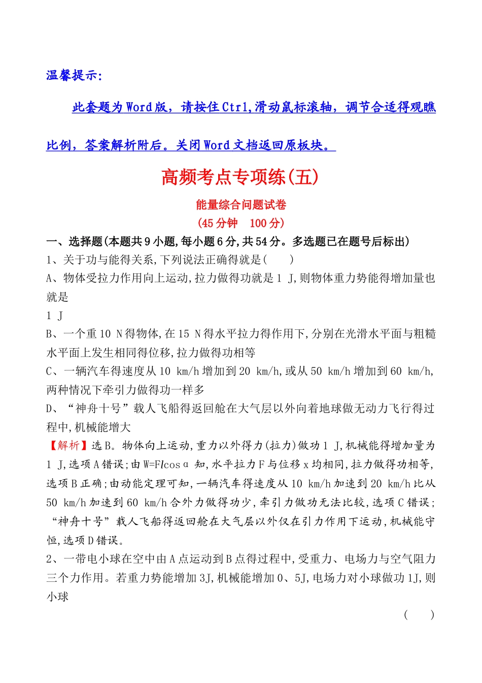 能量综合问题试卷_第1页